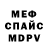 Меф 4 MMC Karebear F